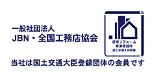 株式会社幸建は国土交通大臣登録団体の会員です