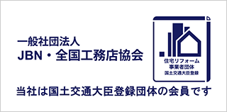 株式会社幸建は国土交通大臣登録団体の会員です
